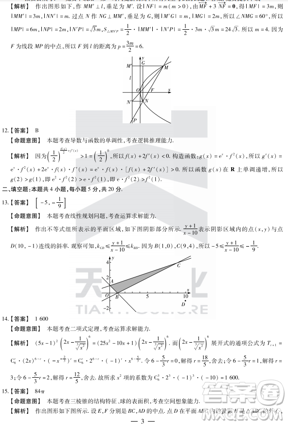 2019年焦作市高三第四次模擬考試文理數(shù)試卷及答案