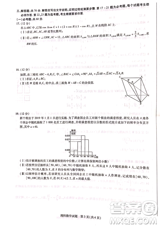 2019年焦作市高三第四次模擬考試文理數(shù)試卷及答案