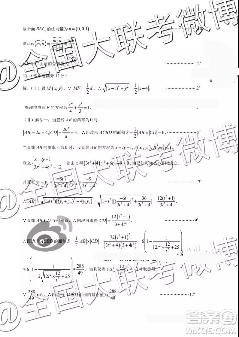 2019年大慶三模文理數(shù)參考答案