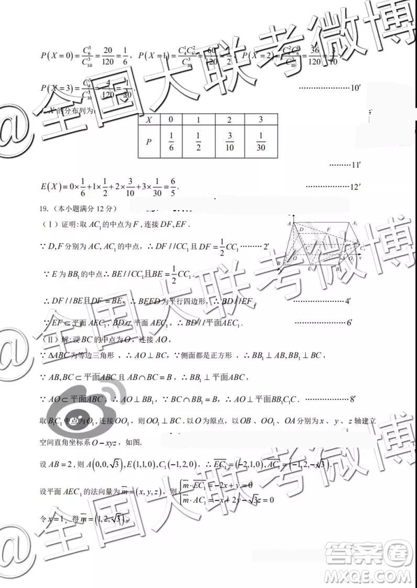 2019年大慶三模文理數(shù)參考答案