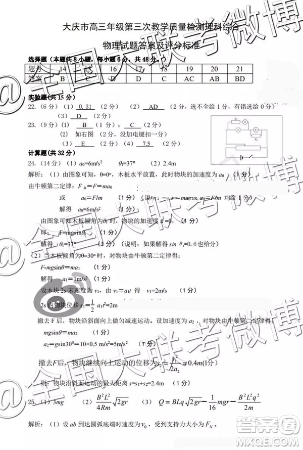 2019年大慶三模理科綜合參考答案