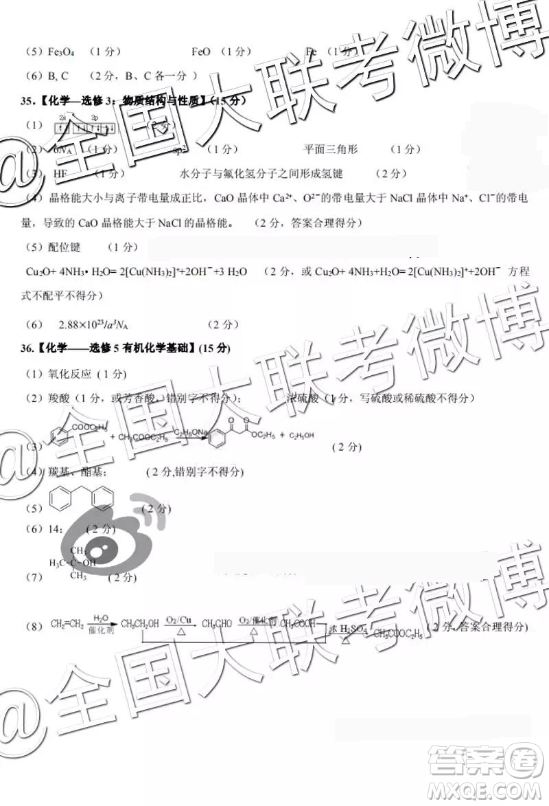 2019年大慶三模理科綜合參考答案