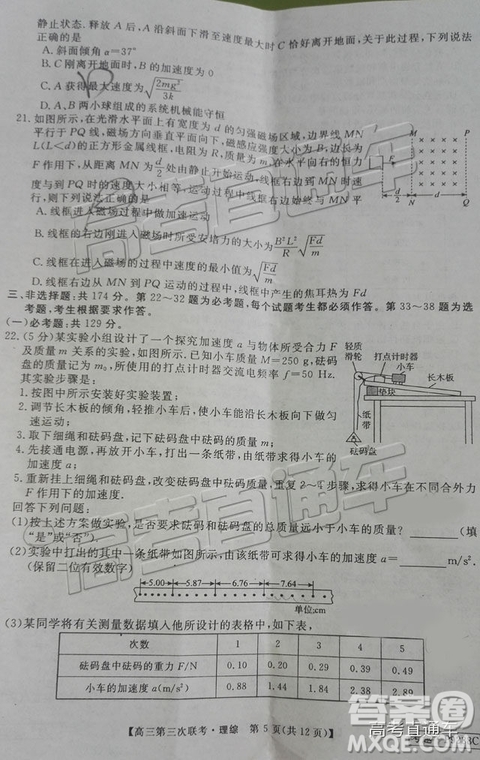 2019年皖南八校第三次聯(lián)考文理綜試題及參考答案