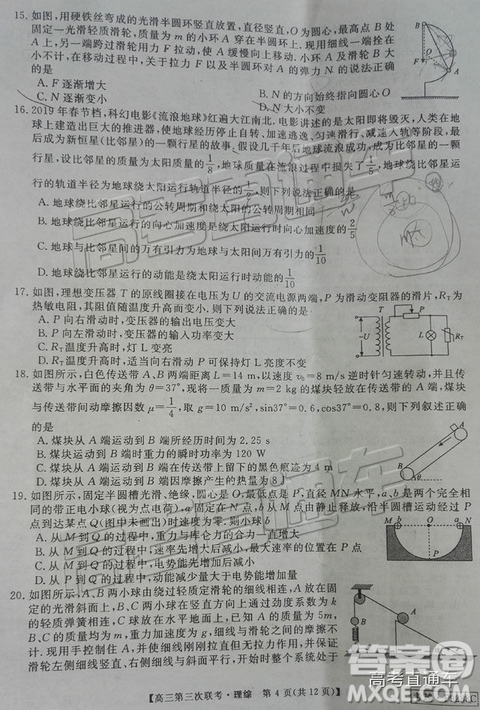 2019年皖南八校第三次聯(lián)考文理綜試題及參考答案