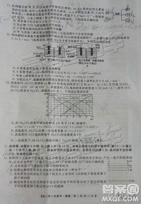 2019年皖南八校第三次聯(lián)考文理綜試題及參考答案