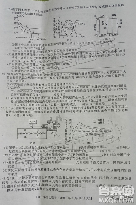 2019年皖南八校第三次聯(lián)考文理綜試題及參考答案