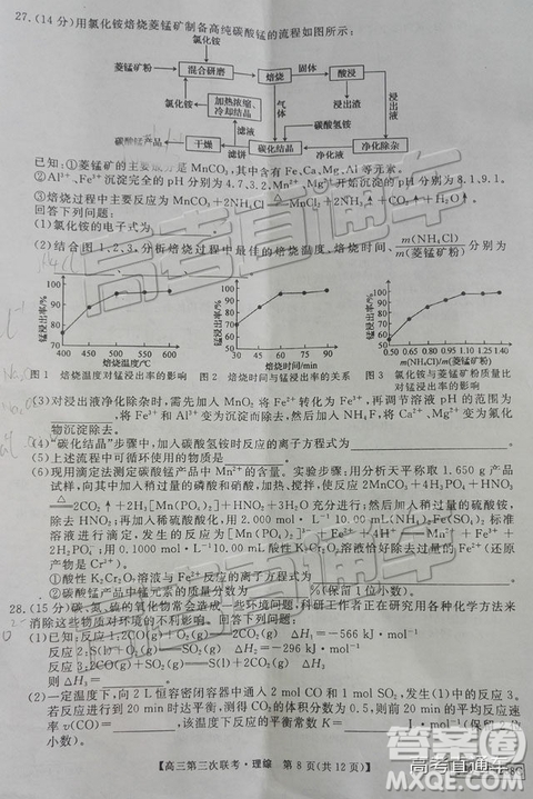 2019年皖南八校第三次聯(lián)考文理綜試題及參考答案