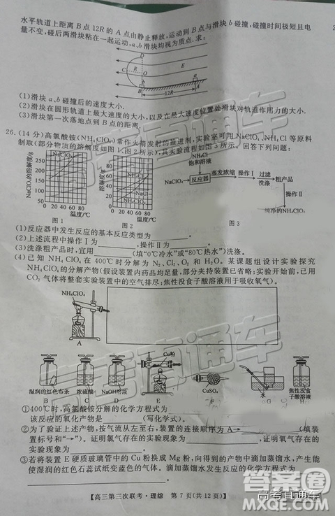 2019年皖南八校第三次聯(lián)考文理綜試題及參考答案