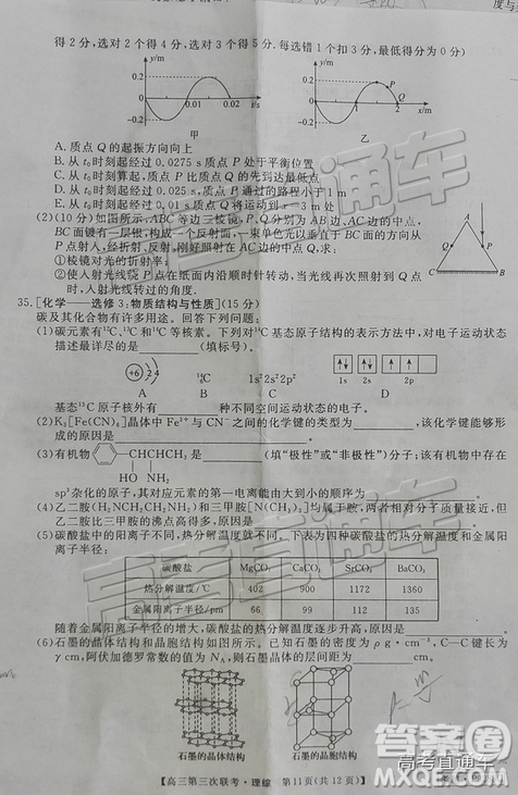 2019年皖南八校第三次聯(lián)考文理綜試題及參考答案