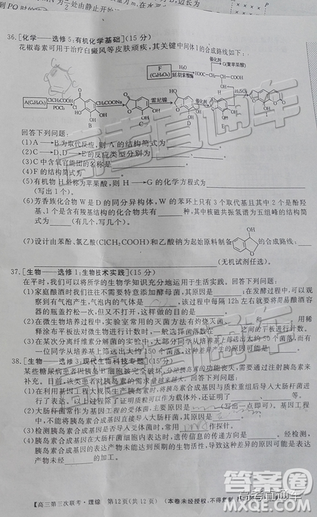 2019年皖南八校第三次聯(lián)考文理綜試題及參考答案