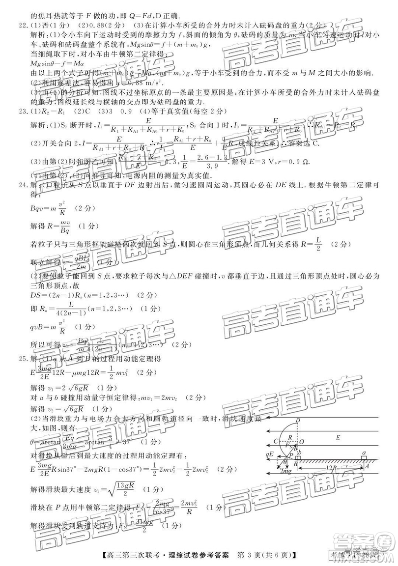 2019年皖南八校第三次聯(lián)考文理綜試題及參考答案