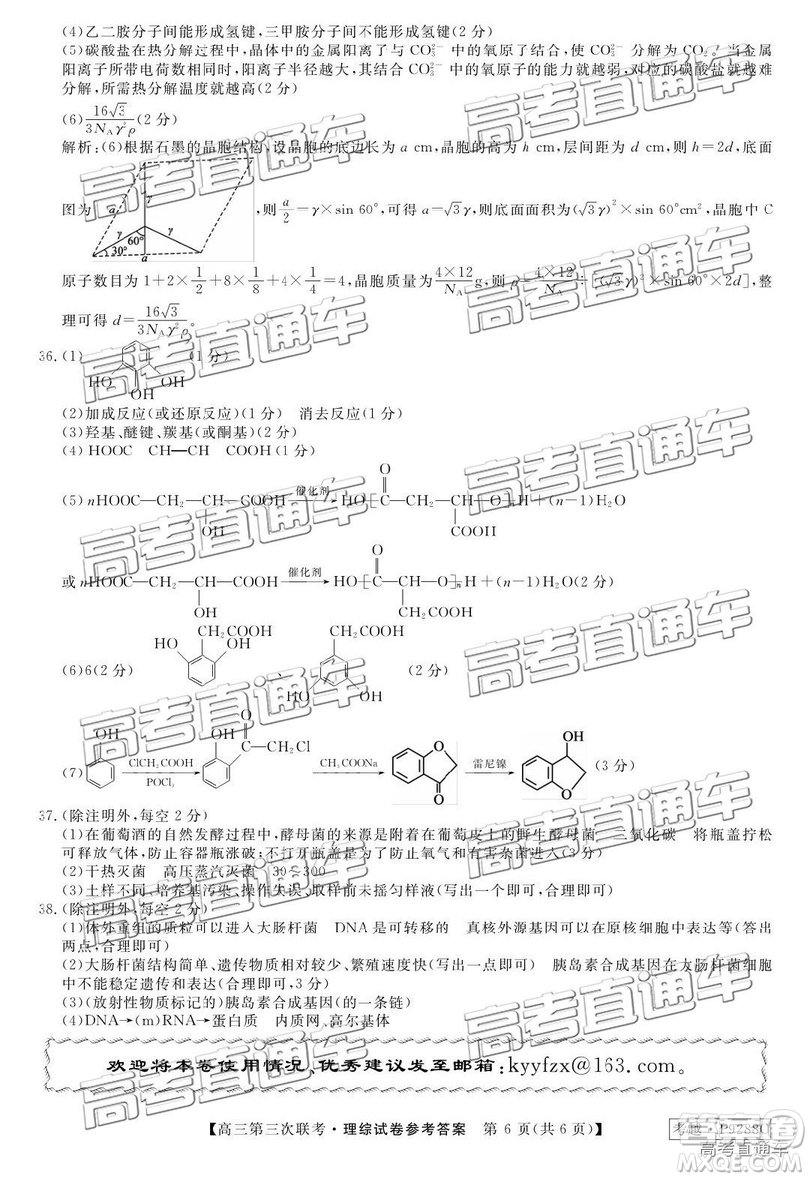 2019年皖南八校第三次聯(lián)考文理綜試題及參考答案