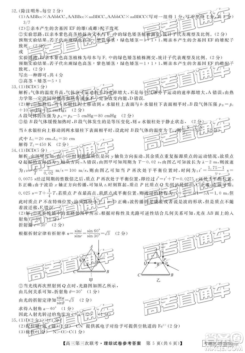 2019年皖南八校第三次聯(lián)考文理綜試題及參考答案