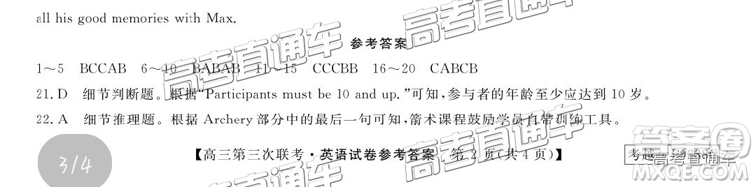 2019年皖南八校第三次聯(lián)考英語(yǔ)試題及參考答案