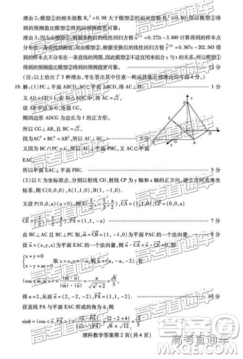 2019包頭二模文理數(shù)試題及參考答案