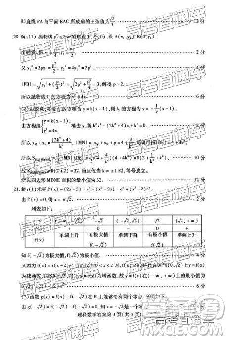 2019包頭二模文理數(shù)試題及參考答案