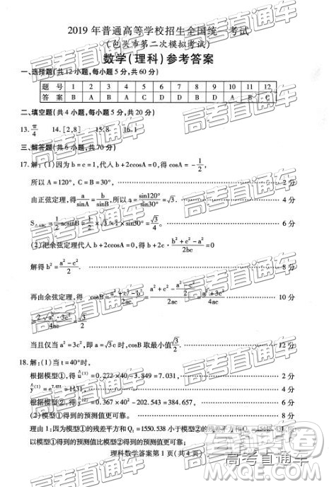 2019包頭二模文理數(shù)試題及參考答案