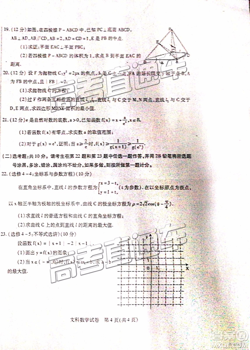 2019包頭二模文理數(shù)試題及參考答案