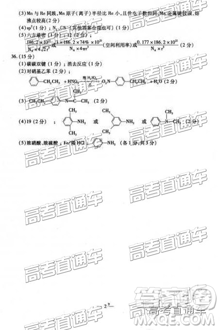 2019年包頭二模文綜理綜參考答案