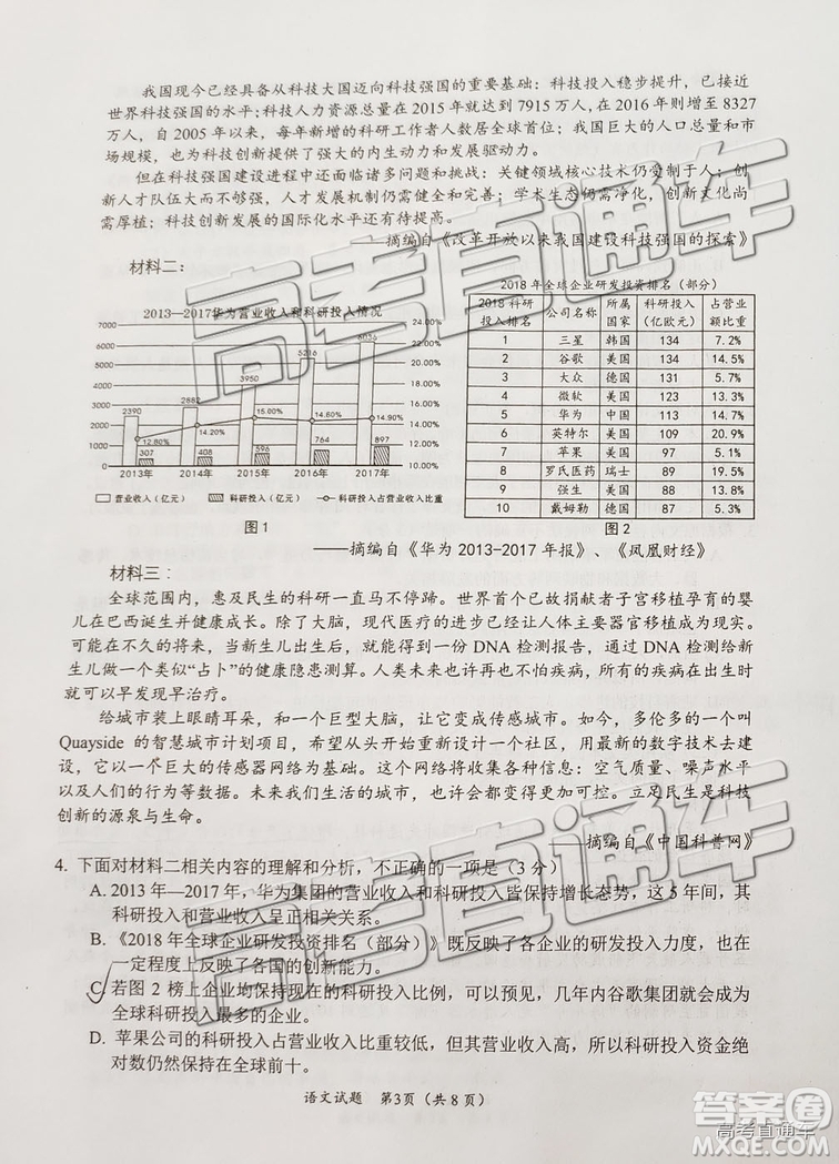 2019年綿陽(yáng)三診語(yǔ)文試題及參考答案