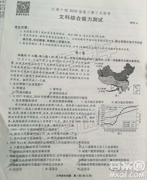 2019江淮十校第三次聯(lián)考文理綜試題及參考答案