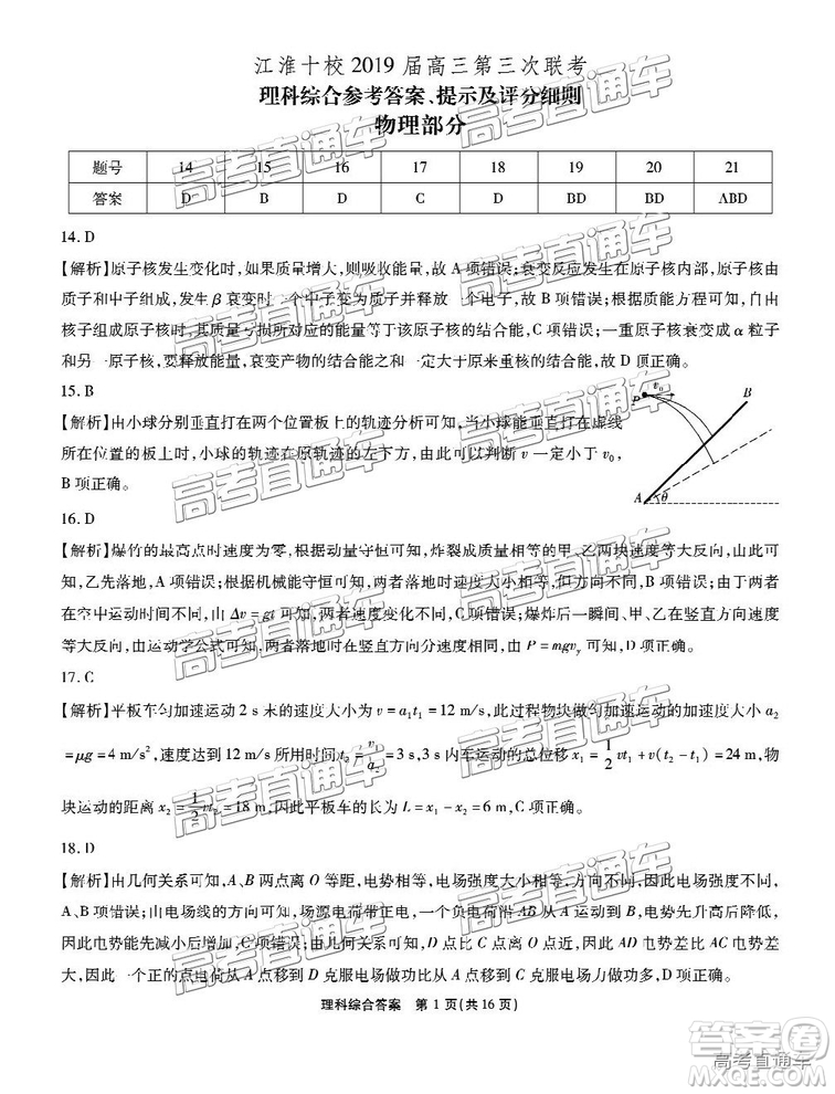 2019江淮十校第三次聯(lián)考文理綜試題及參考答案