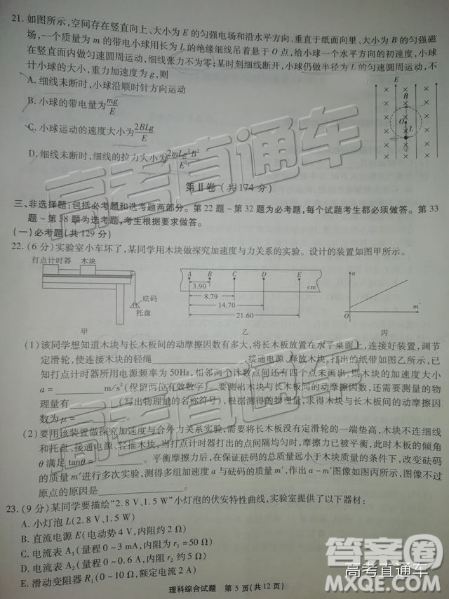 2019江淮十校第三次聯(lián)考文理綜試題及參考答案