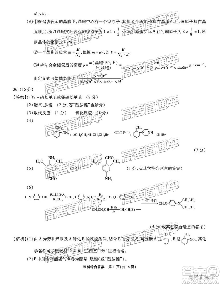 2019江淮十校第三次聯(lián)考文理綜試題及參考答案