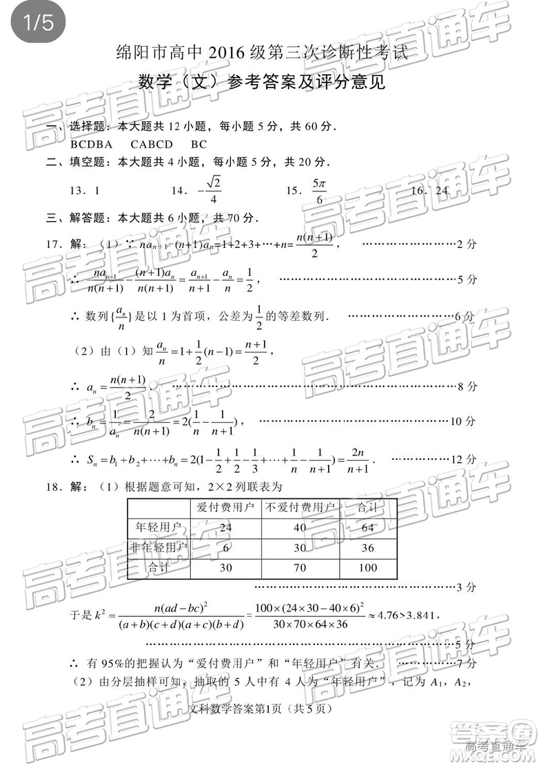 2019年綿陽三診文理數(shù)試題及參考答案