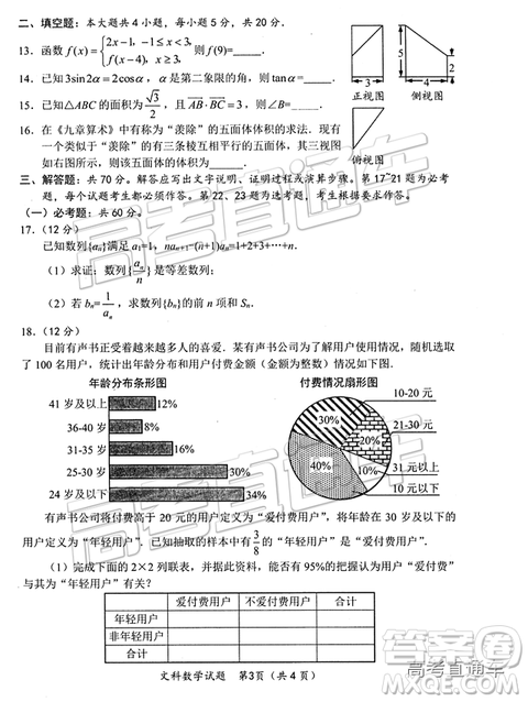 2019年綿陽三診文理數(shù)試題及參考答案