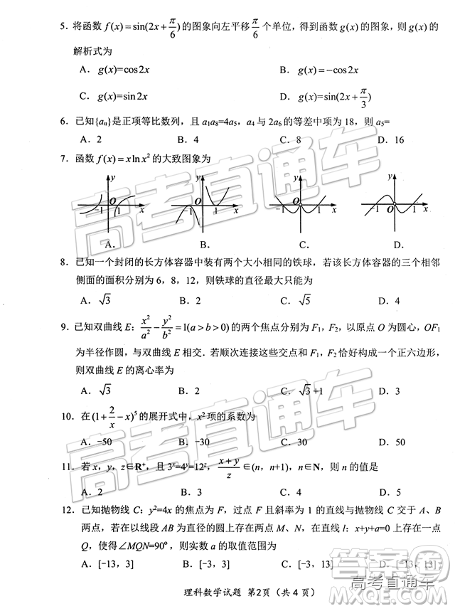 2019年綿陽三診文理數(shù)試題及參考答案