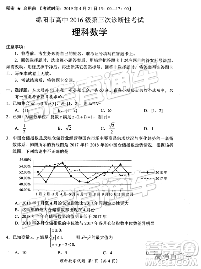 2019年綿陽三診文理數(shù)試題及參考答案