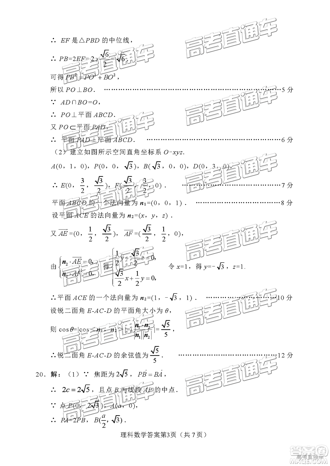 2019年綿陽三診文理數(shù)試題及參考答案