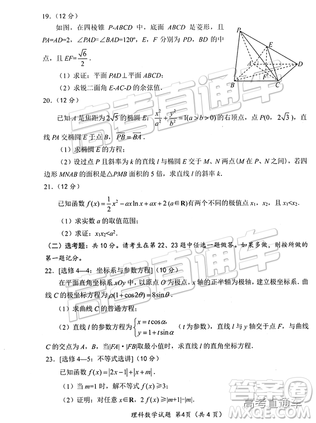 2019年綿陽三診文理數(shù)試題及參考答案