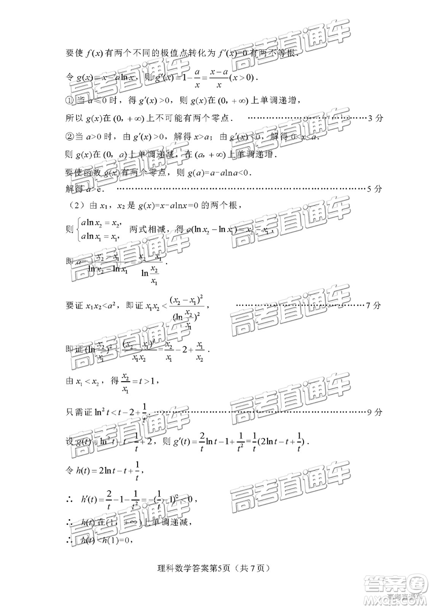 2019年綿陽三診文理數(shù)試題及參考答案