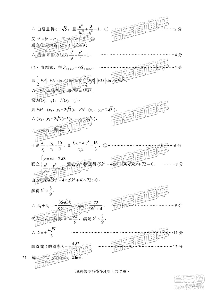 2019年綿陽三診文理數(shù)試題及參考答案