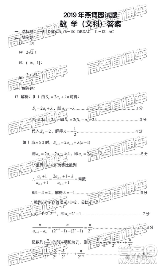 2019年燕博園高三綜合能力測試題CAT三文理數試題及參考答案