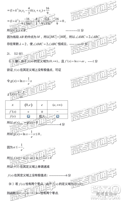 2019年燕博園高三綜合能力測試題CAT三文理數試題及參考答案