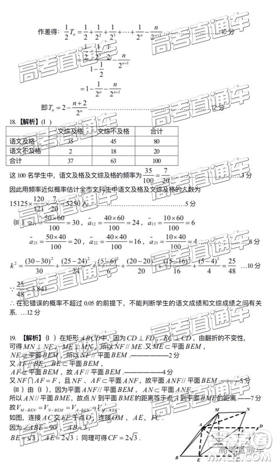 2019年燕博園高三綜合能力測試題CAT三文理數試題及參考答案