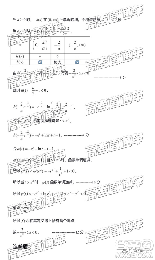 2019年燕博園高三綜合能力測試題CAT三文理數試題及參考答案