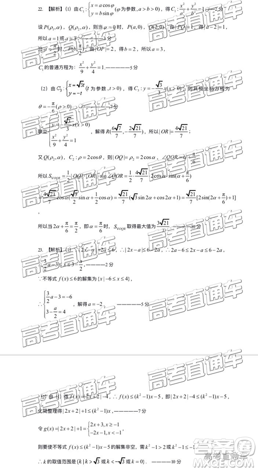 2019年燕博園高三綜合能力測試題CAT三文理數試題及參考答案