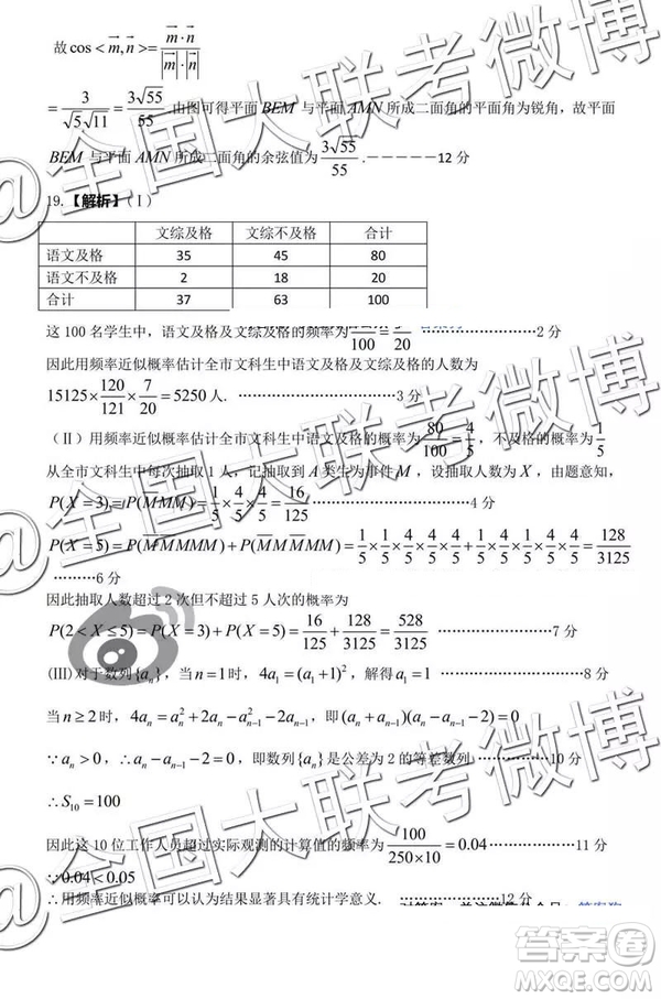 2019年燕博園高三綜合能力測試題CAT三文理數試題及參考答案