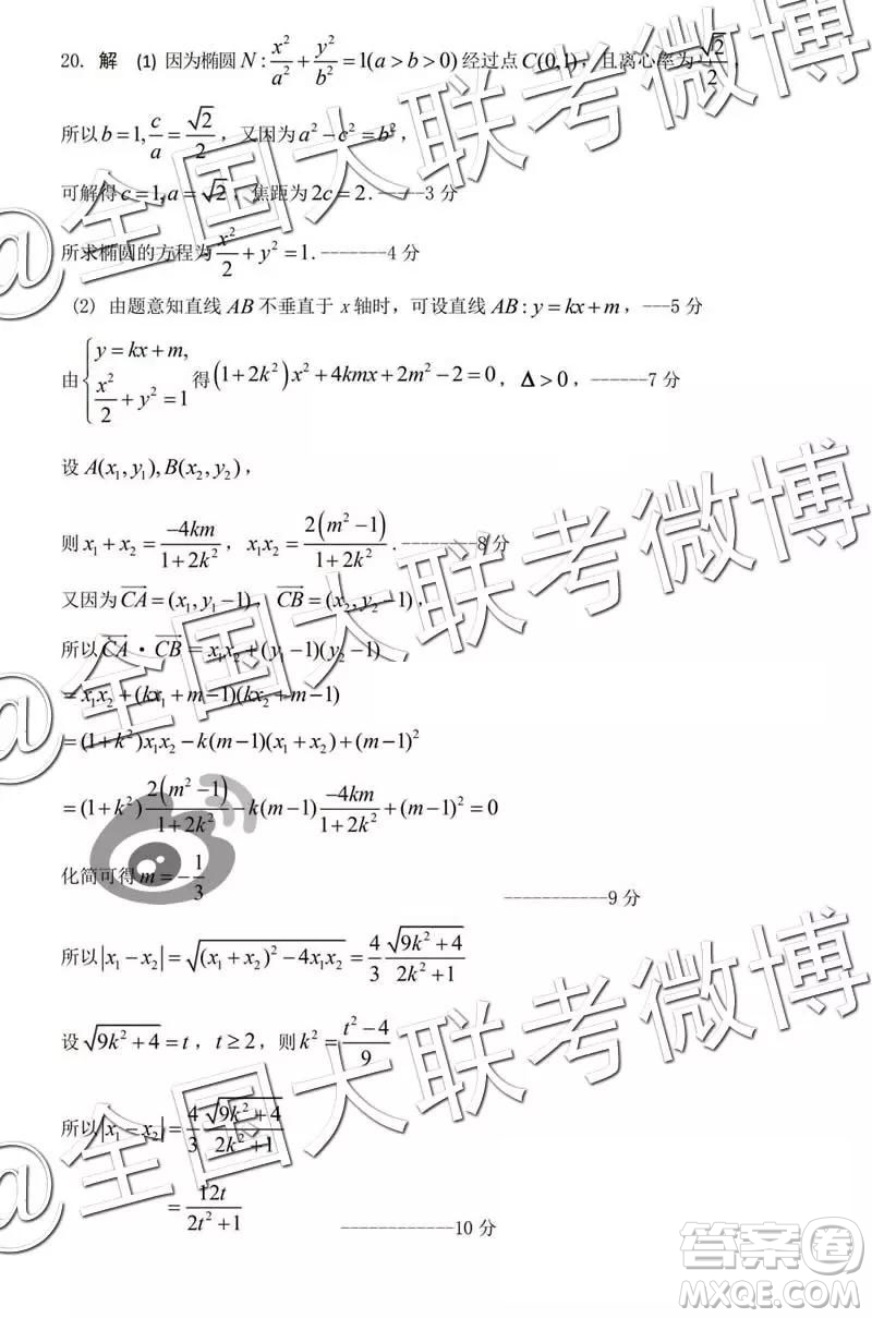 2019年燕博園高三綜合能力測試題CAT三文理數試題及參考答案