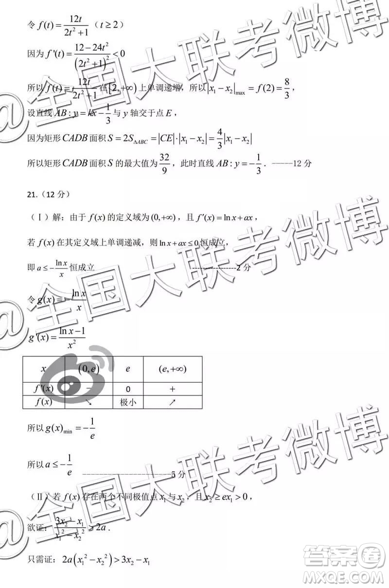 2019年燕博園高三綜合能力測試題CAT三文理數試題及參考答案