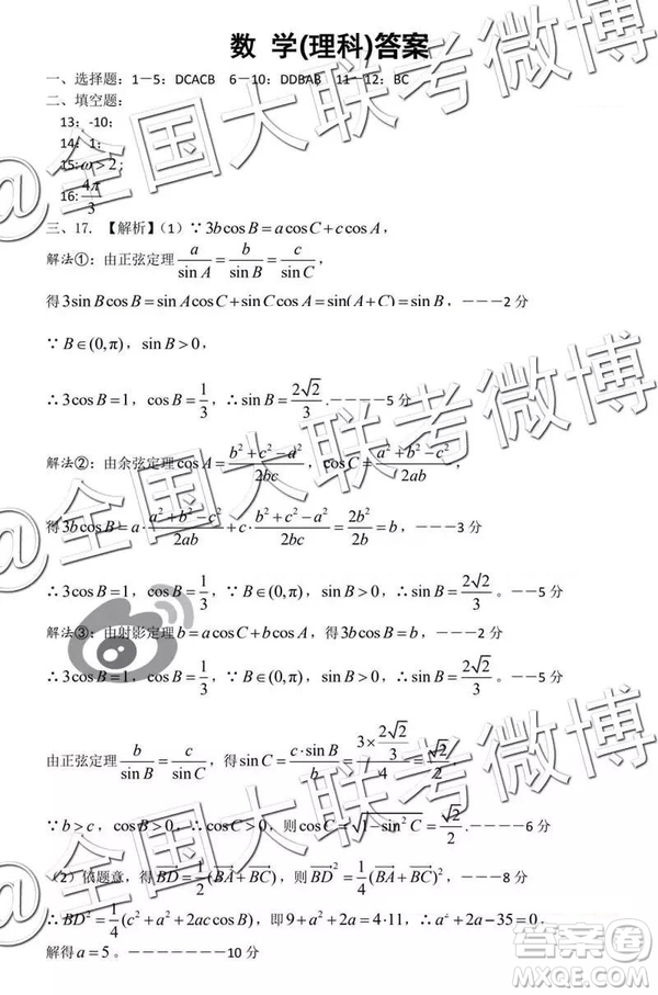 2019年燕博園高三綜合能力測試題CAT三文理數試題及參考答案