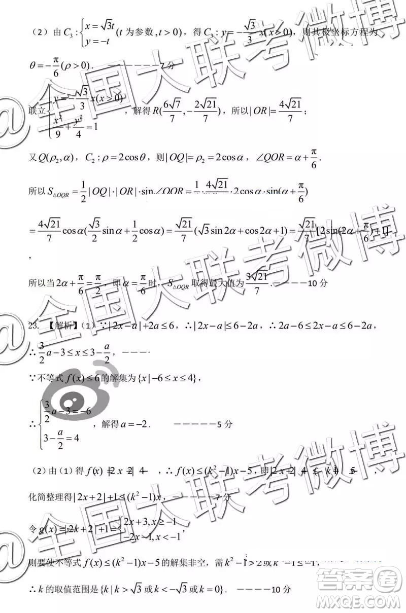 2019年燕博園高三綜合能力測試題CAT三文理數試題及參考答案