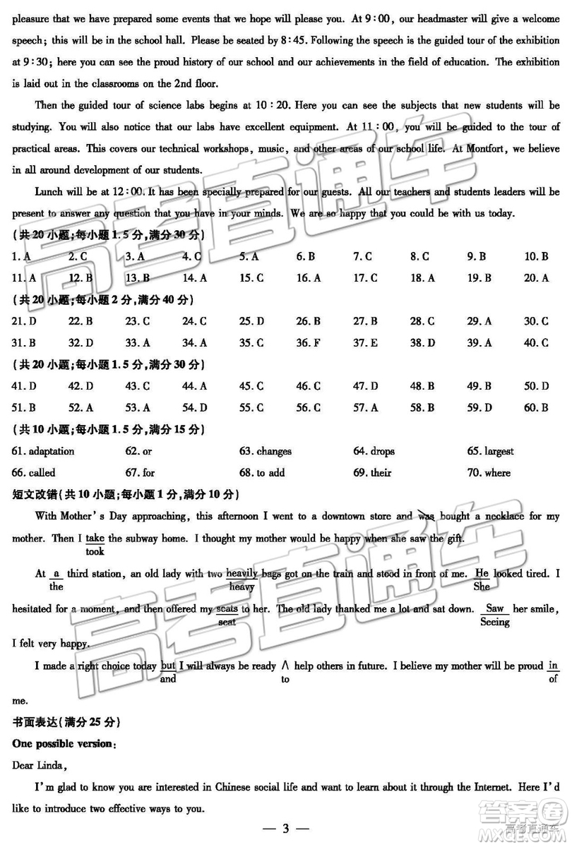 2019年濮陽(yáng)二模英語(yǔ)試題及參考答案