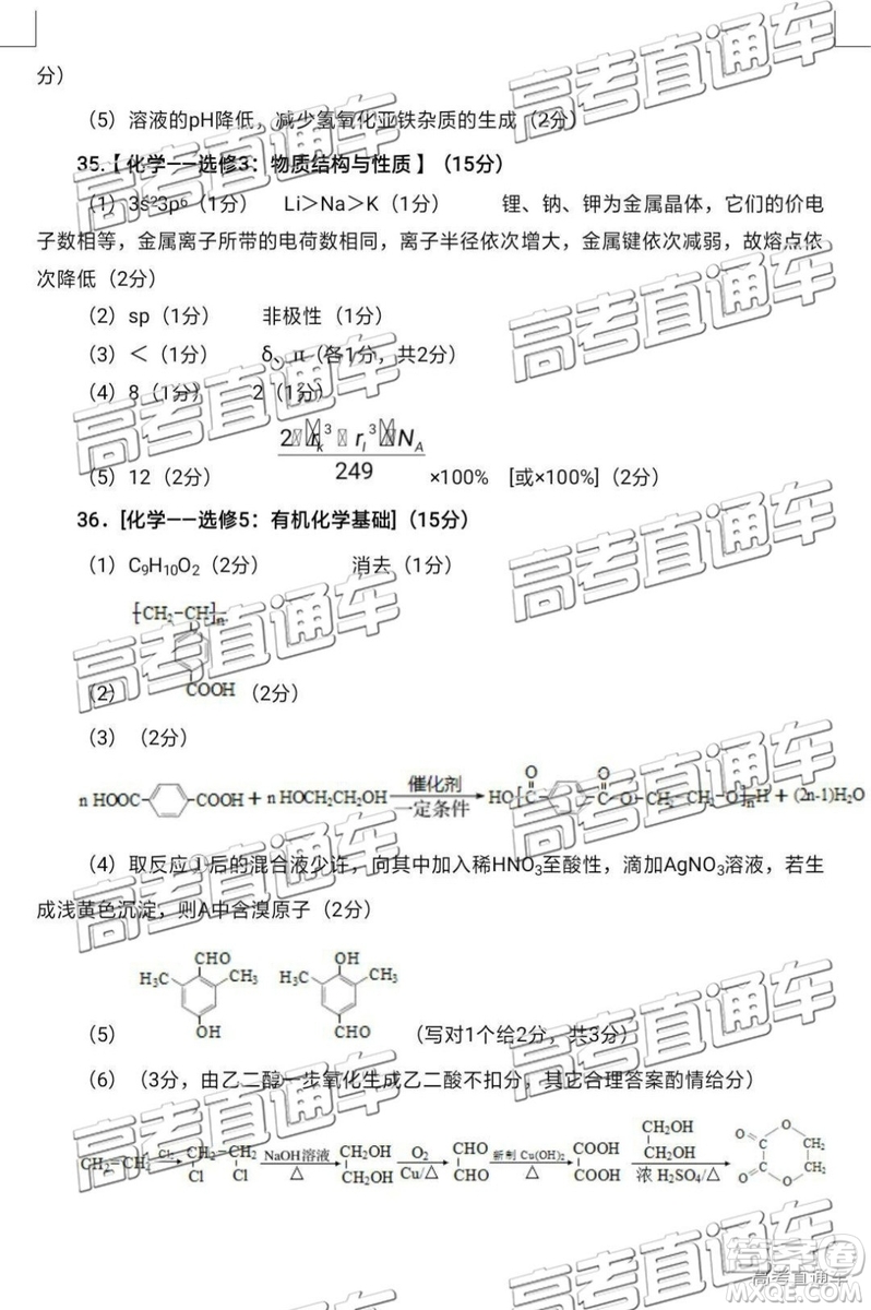 2019年寶雞三模文理綜試題及參考答案