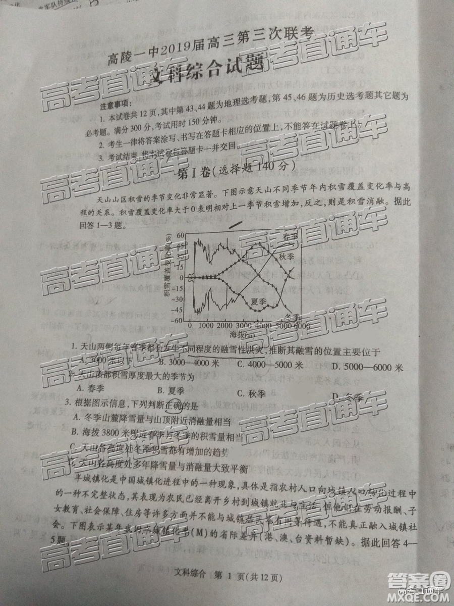 2019年寶雞三模文理綜試題及參考答案