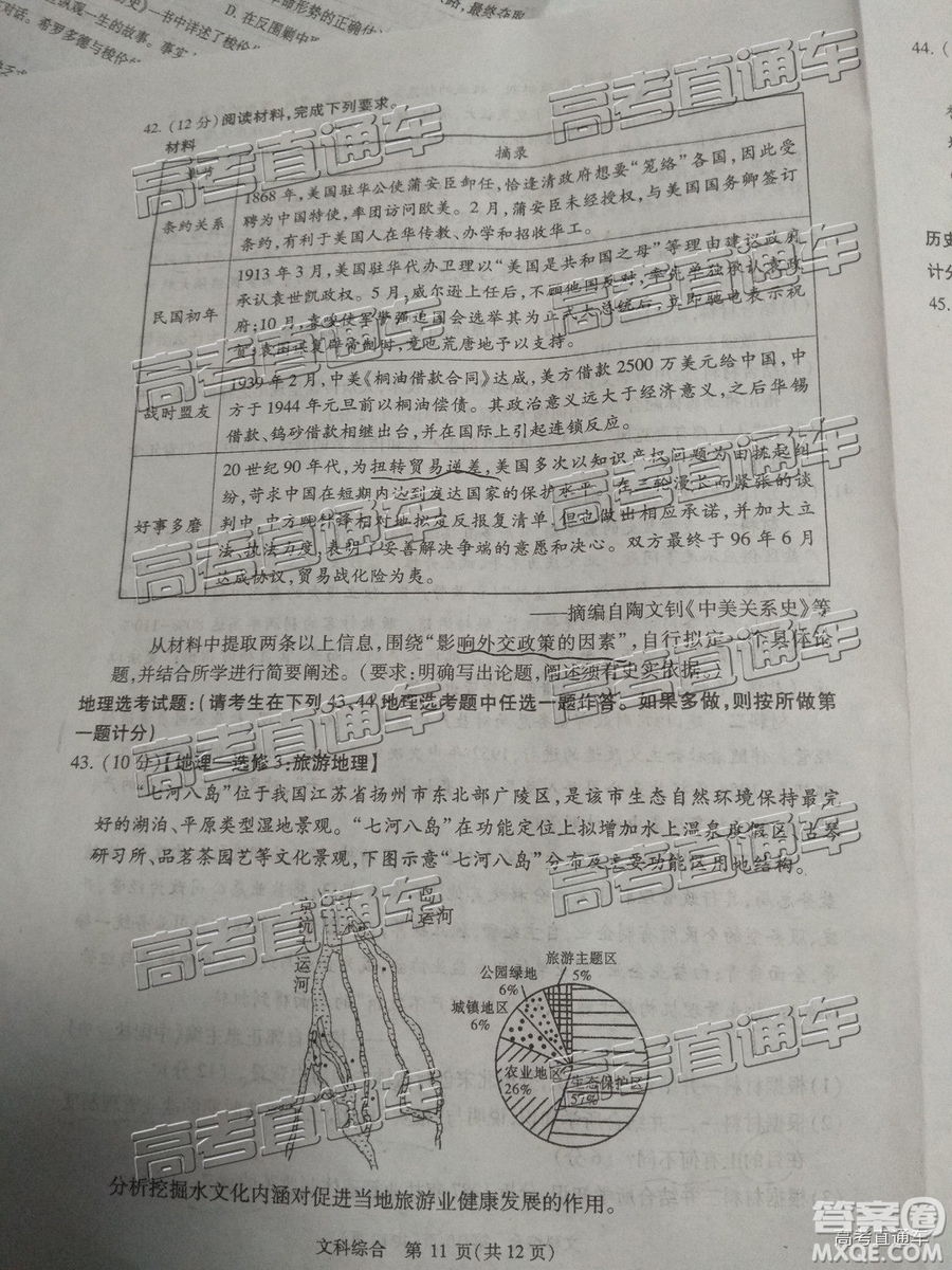 2019年寶雞三模文理綜試題及參考答案